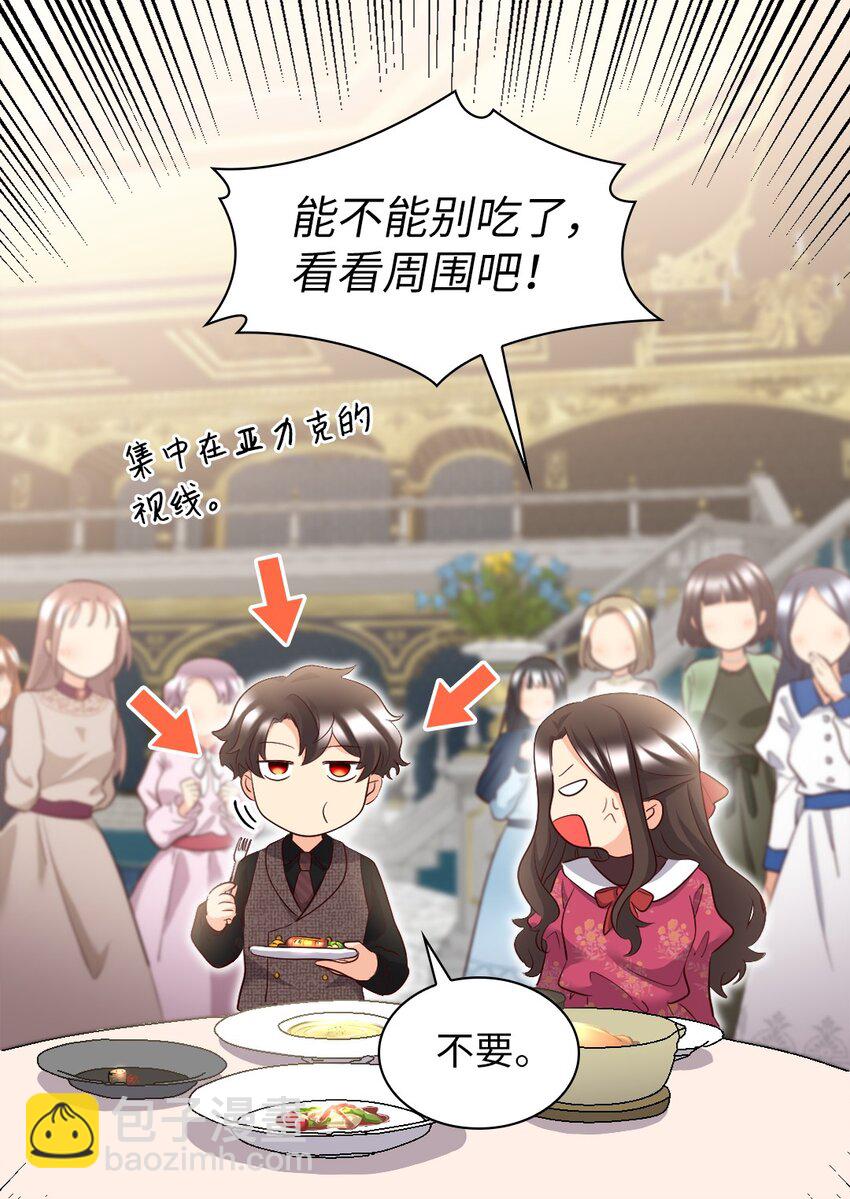 142 番外4 亚力克的理想型(1/2)-第138话