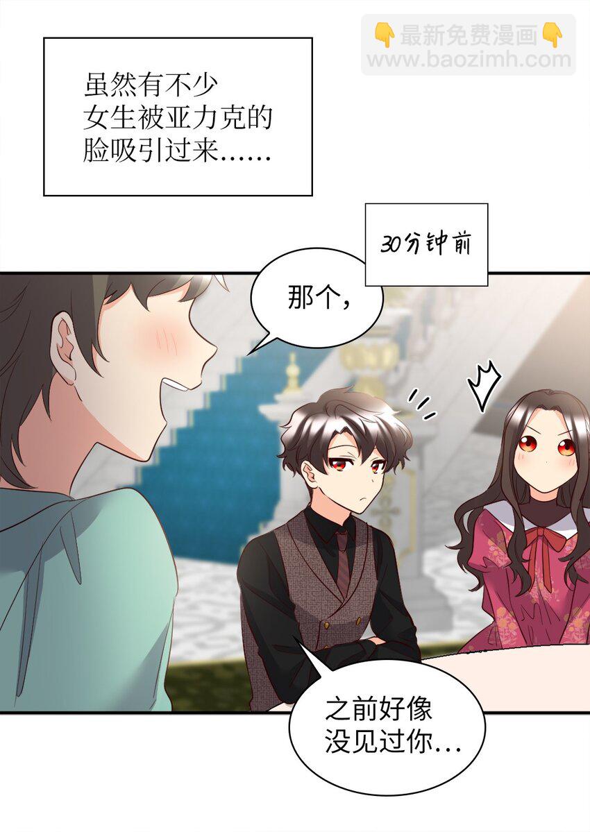 142 番外4 亚力克的理想型(1/2)-第138话