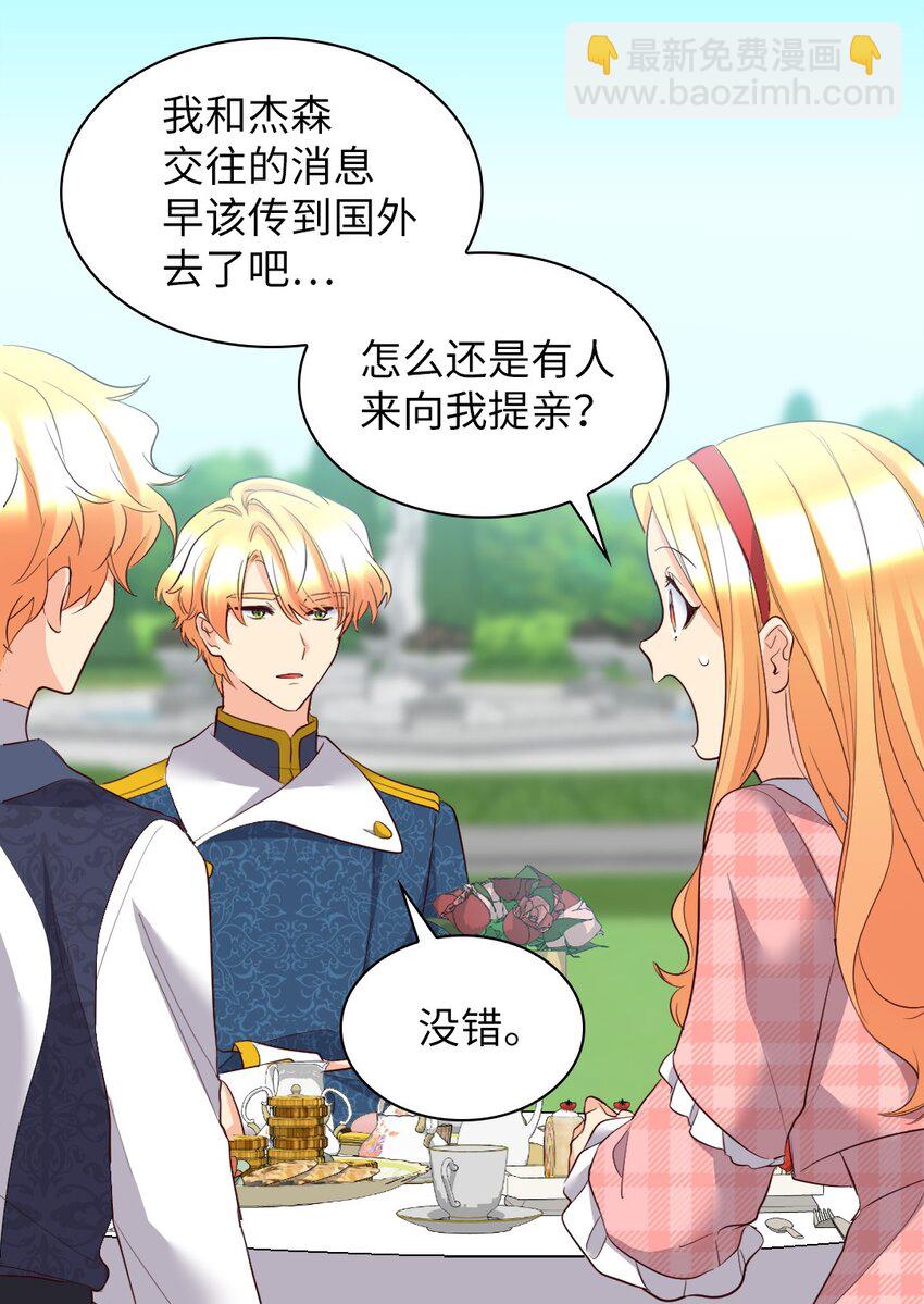 144 番外6 结婚？(1/2)-第140话