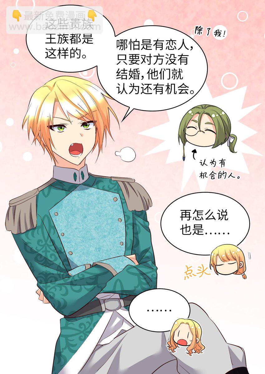 144 番外6 结婚？(1/2)-第140话