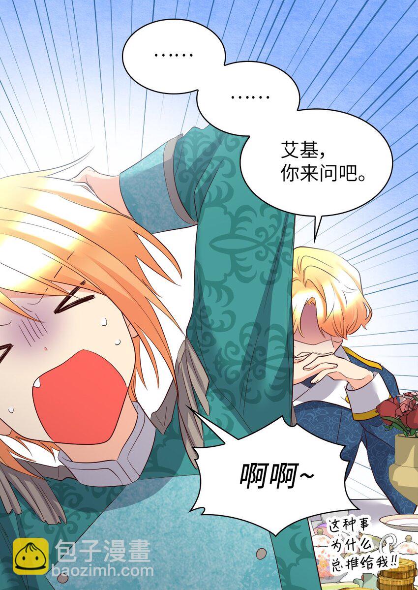 144 番外6 结婚？(1/2)-第140话