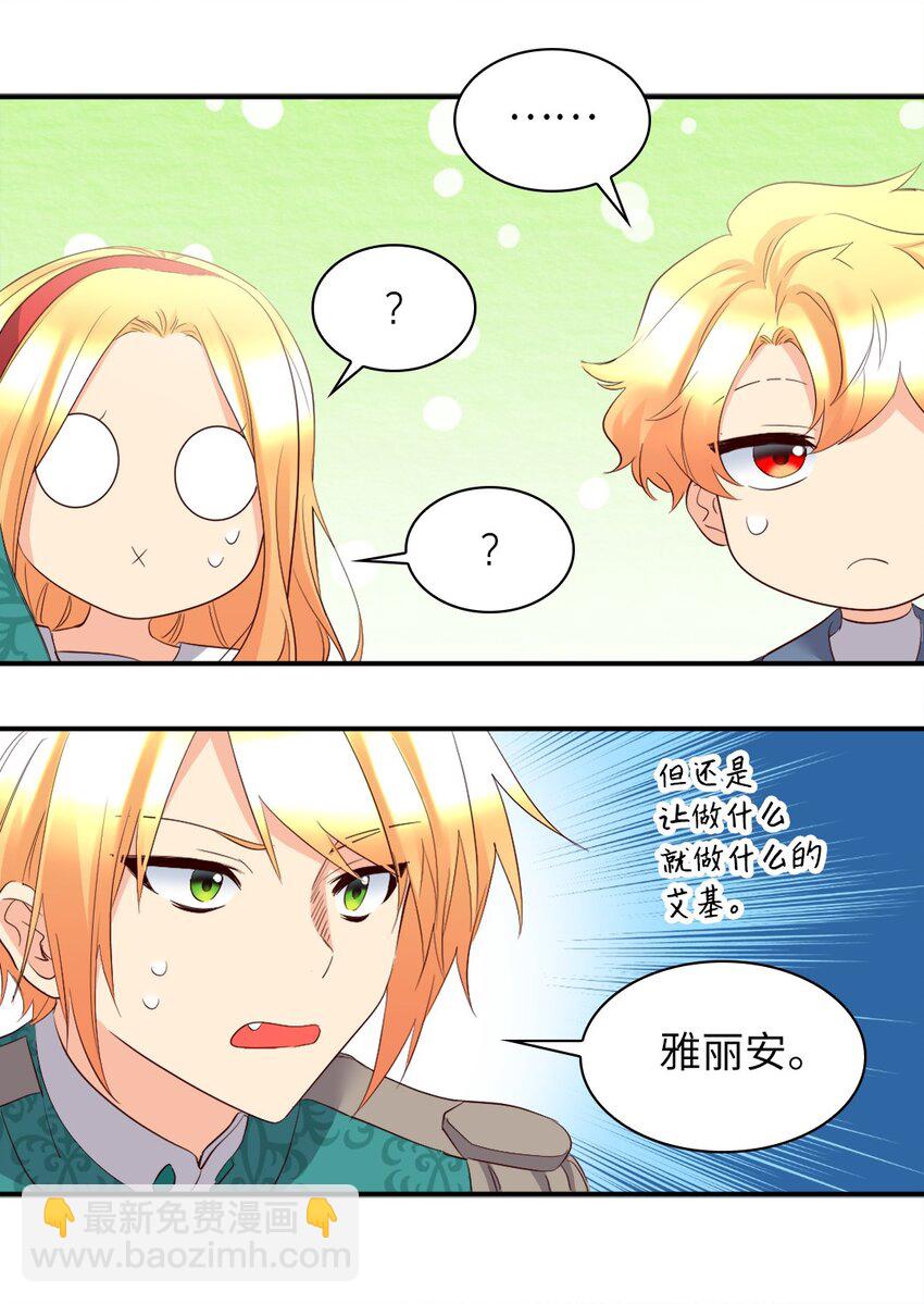 144 番外6 结婚？(1/2)-第140话