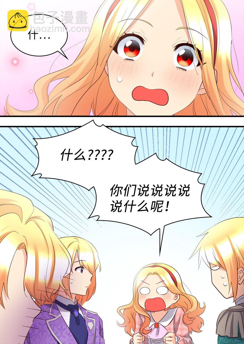 144 番外6 结婚？(1/2)-第140话