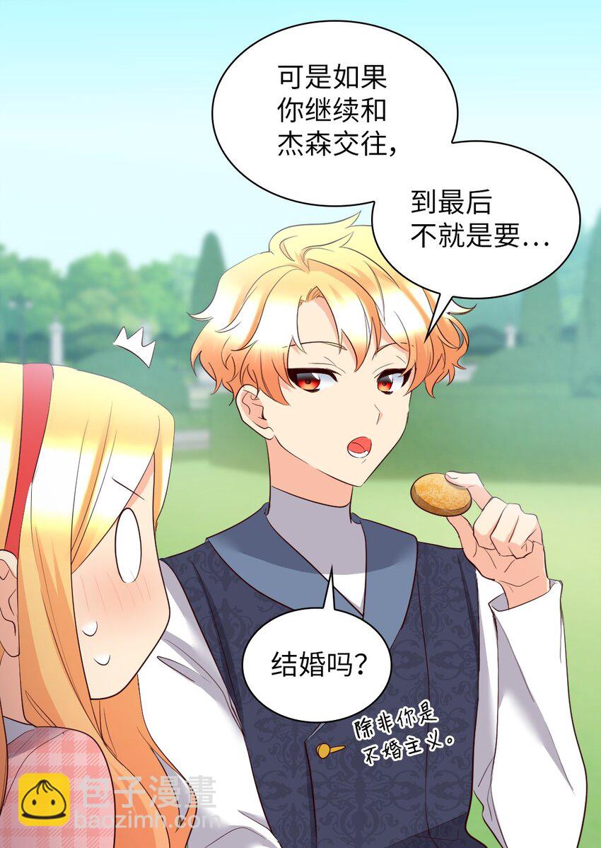 144 番外6 结婚？(1/2)-第140话