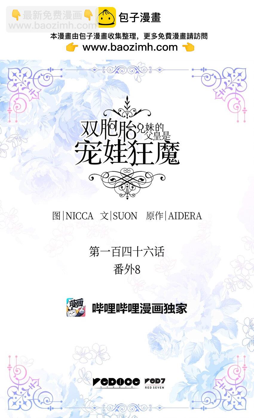 146 番外8 我们，结婚(1/2)-第142话