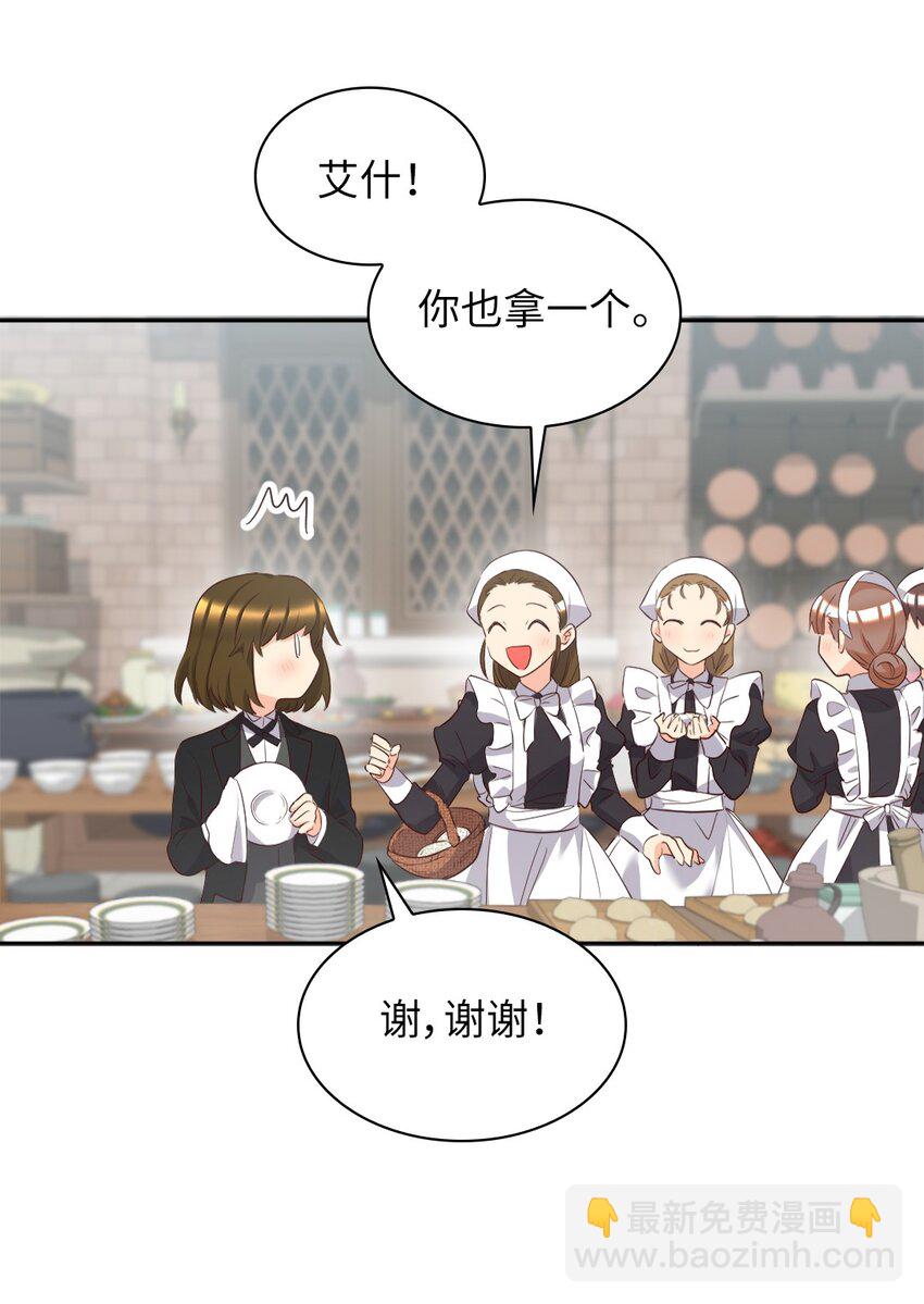 148 番外10 一个小侍从的幸福瞬间(1/2)-第144话
