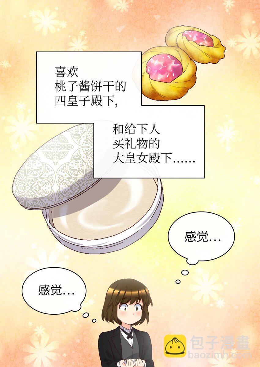 148 番外10 一个小侍从的幸福瞬间(1/2)-第144话