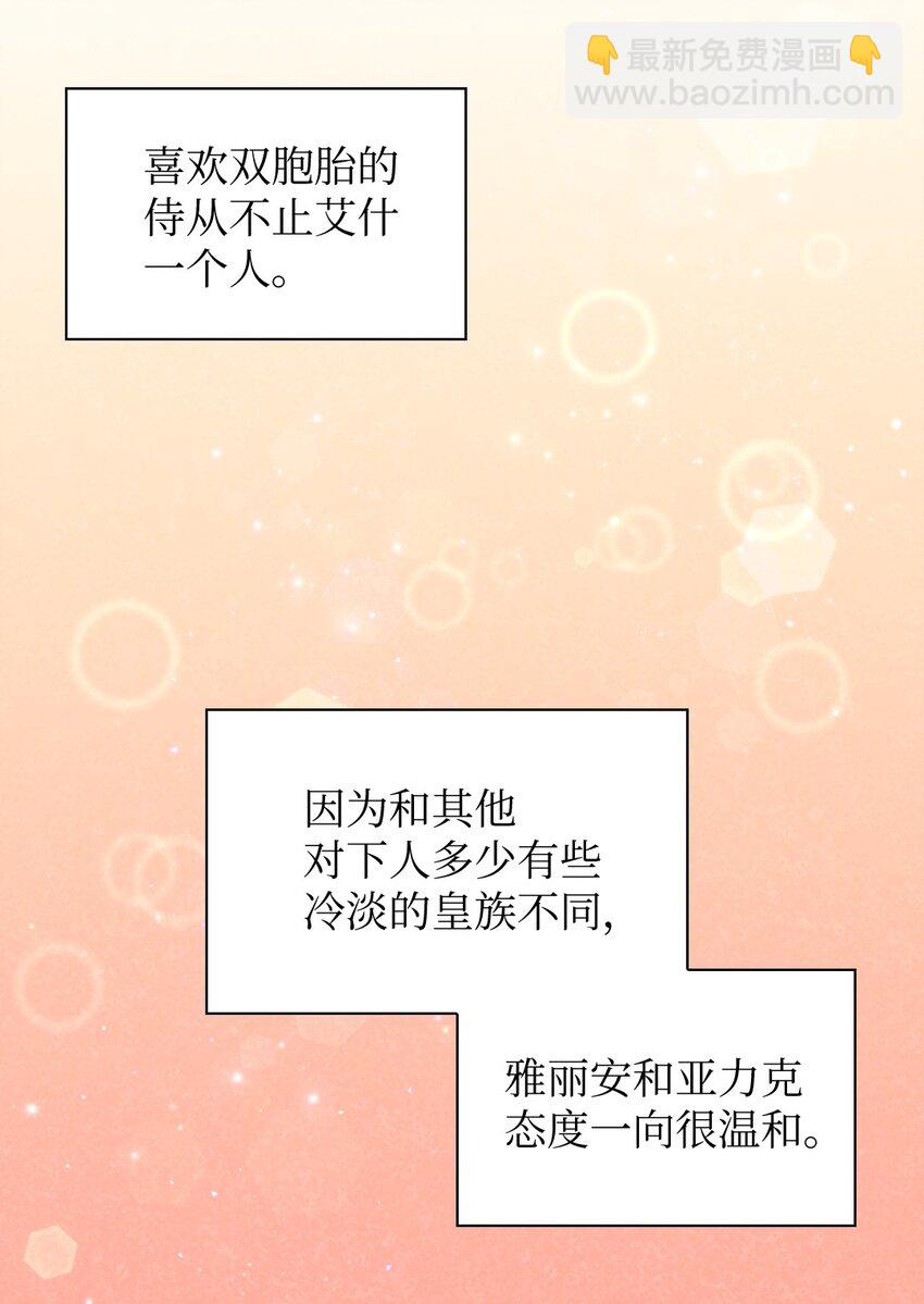 148 番外10 一个小侍从的幸福瞬间(1/2)-第144话