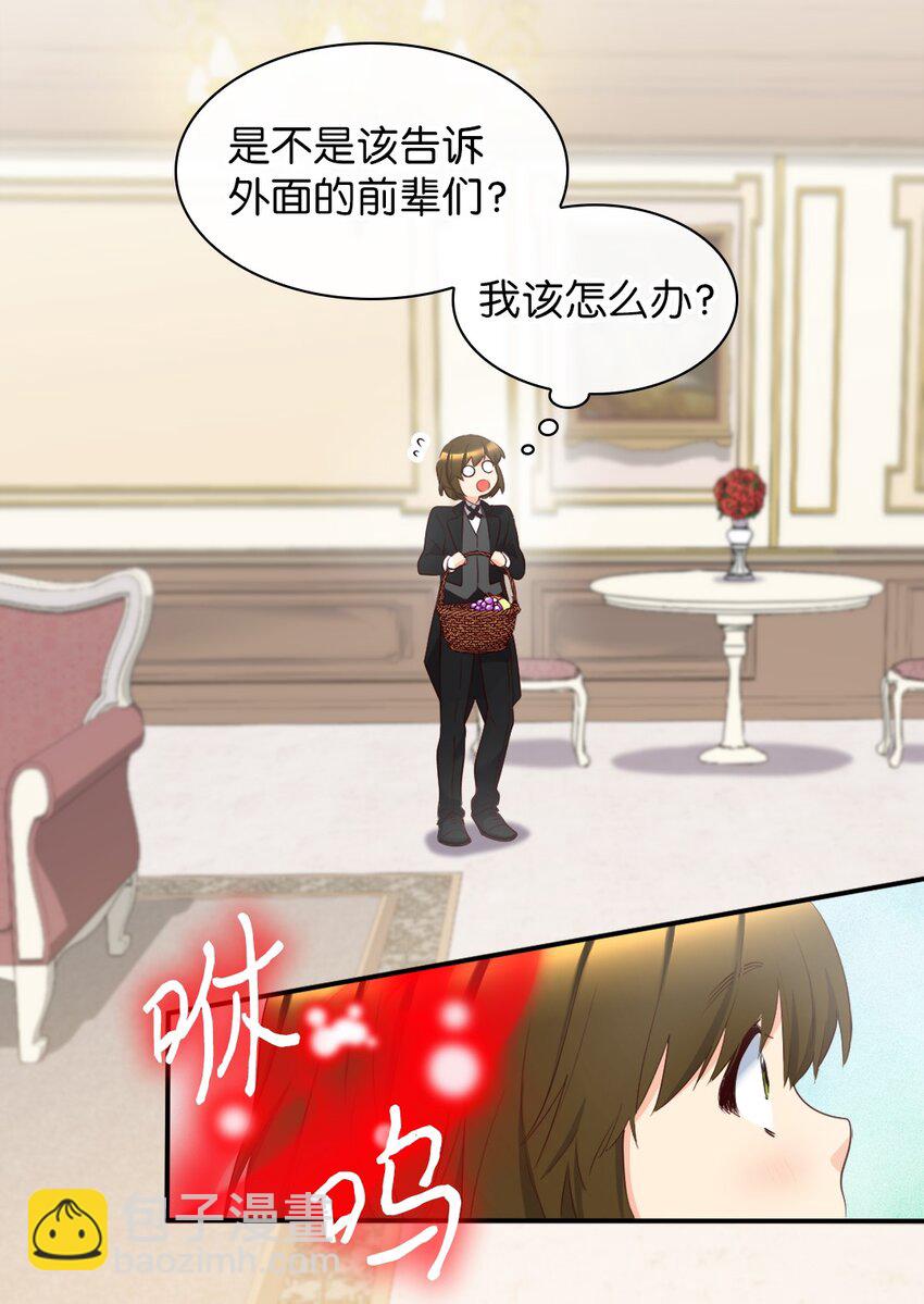 148 番外10 一个小侍从的幸福瞬间(1/2)-第144话