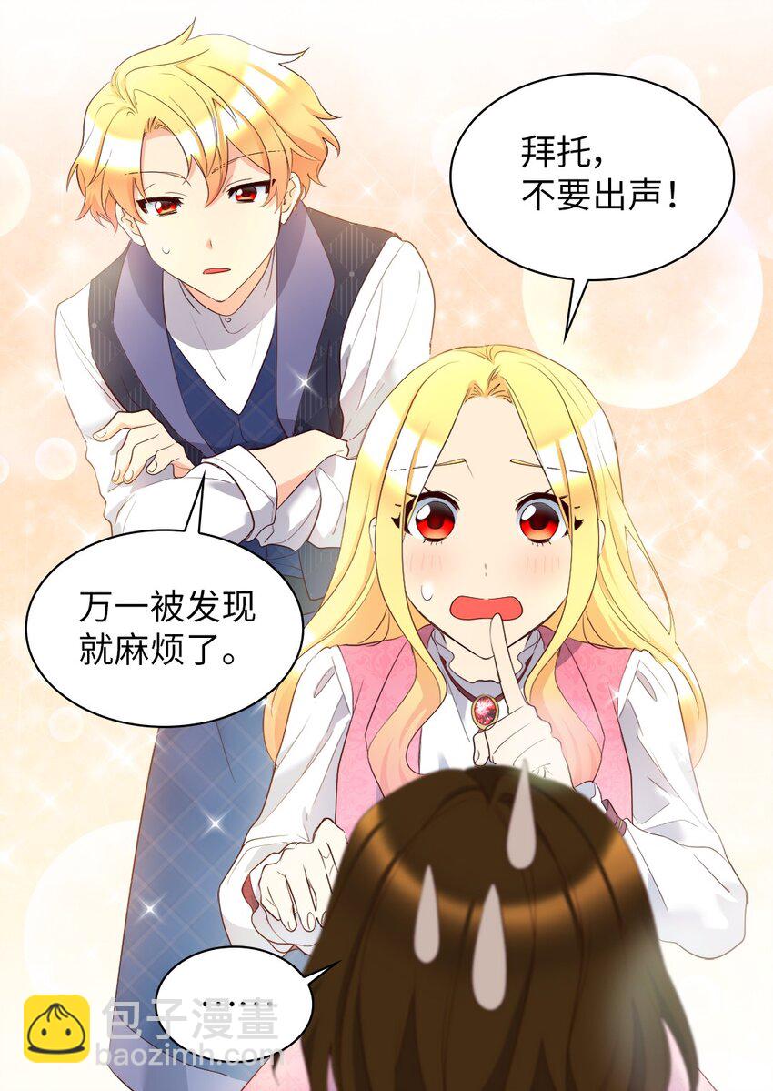 148 番外10 一个小侍从的幸福瞬间(1/2)-第144话