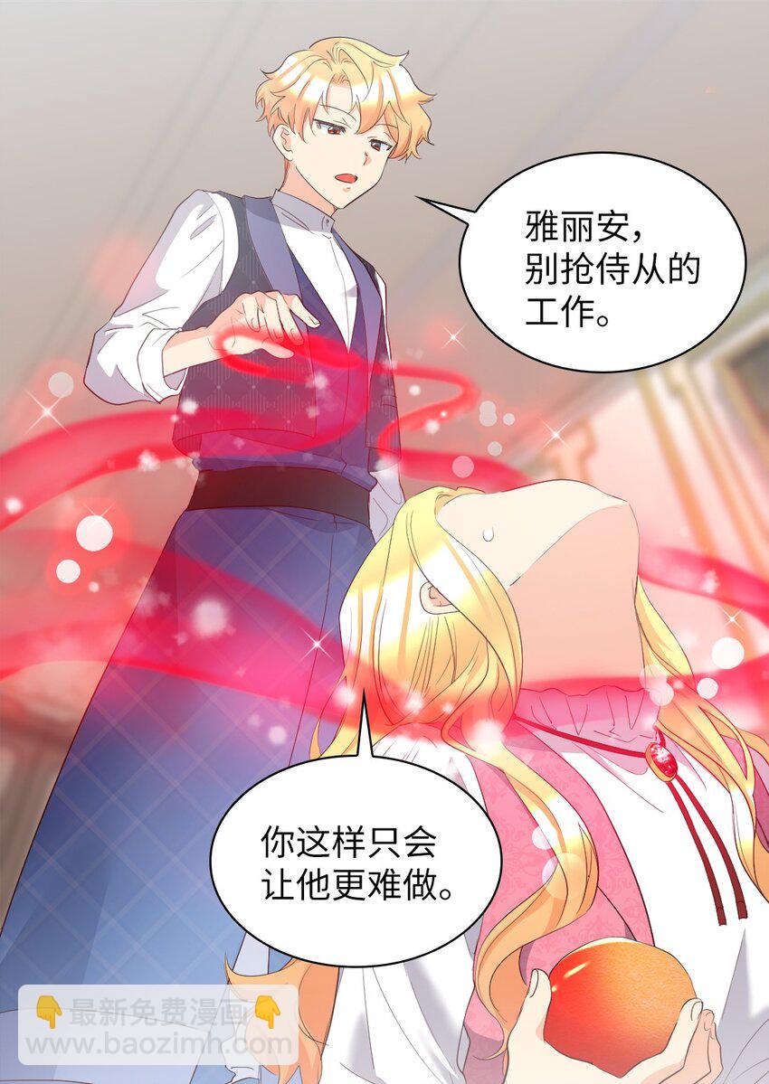 148 番外10 一个小侍从的幸福瞬间(1/2)-第144话