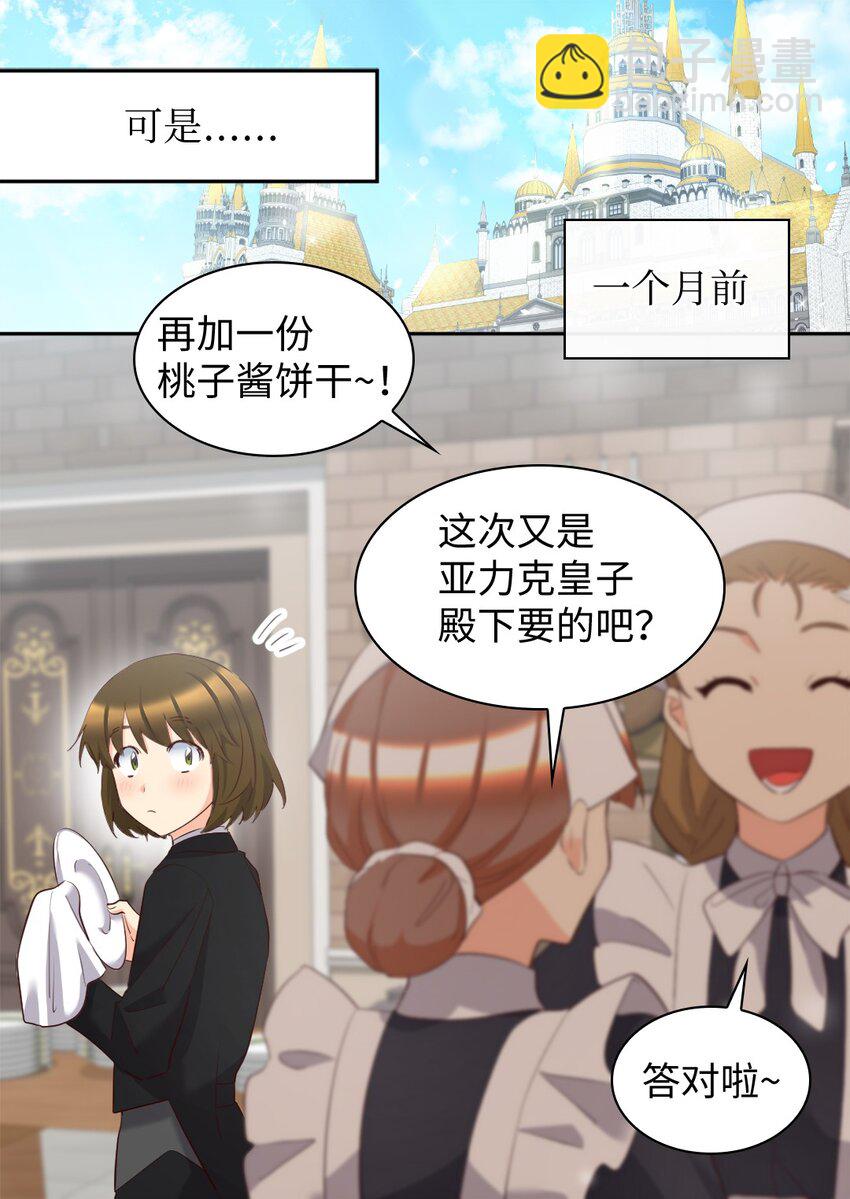 148 番外10 一个小侍从的幸福瞬间(1/2)-第144话