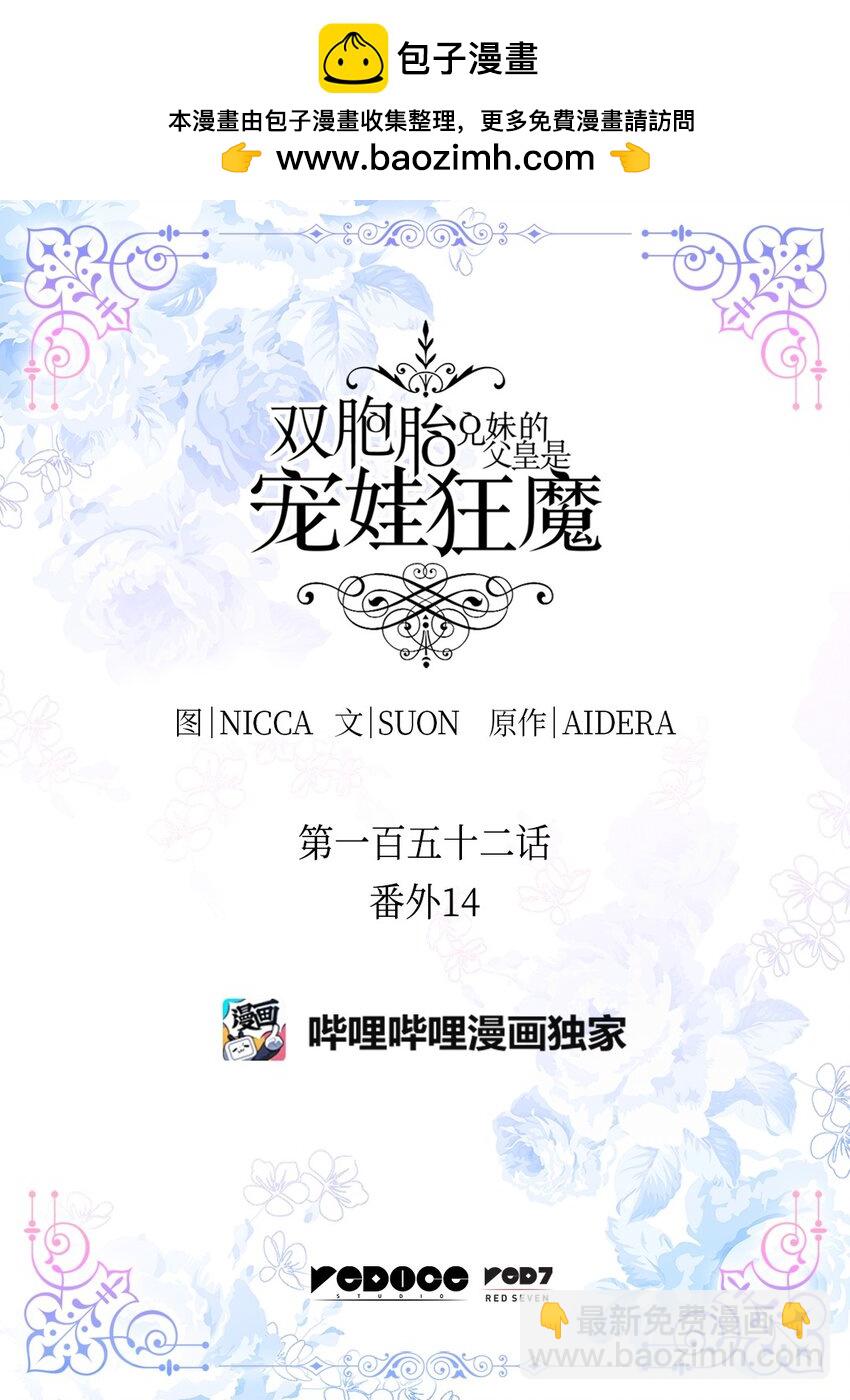 152 番外14 争吵(1/2)-第148话