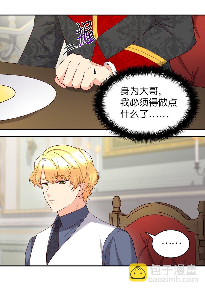 152 番外14 争吵(1/2)-第148话