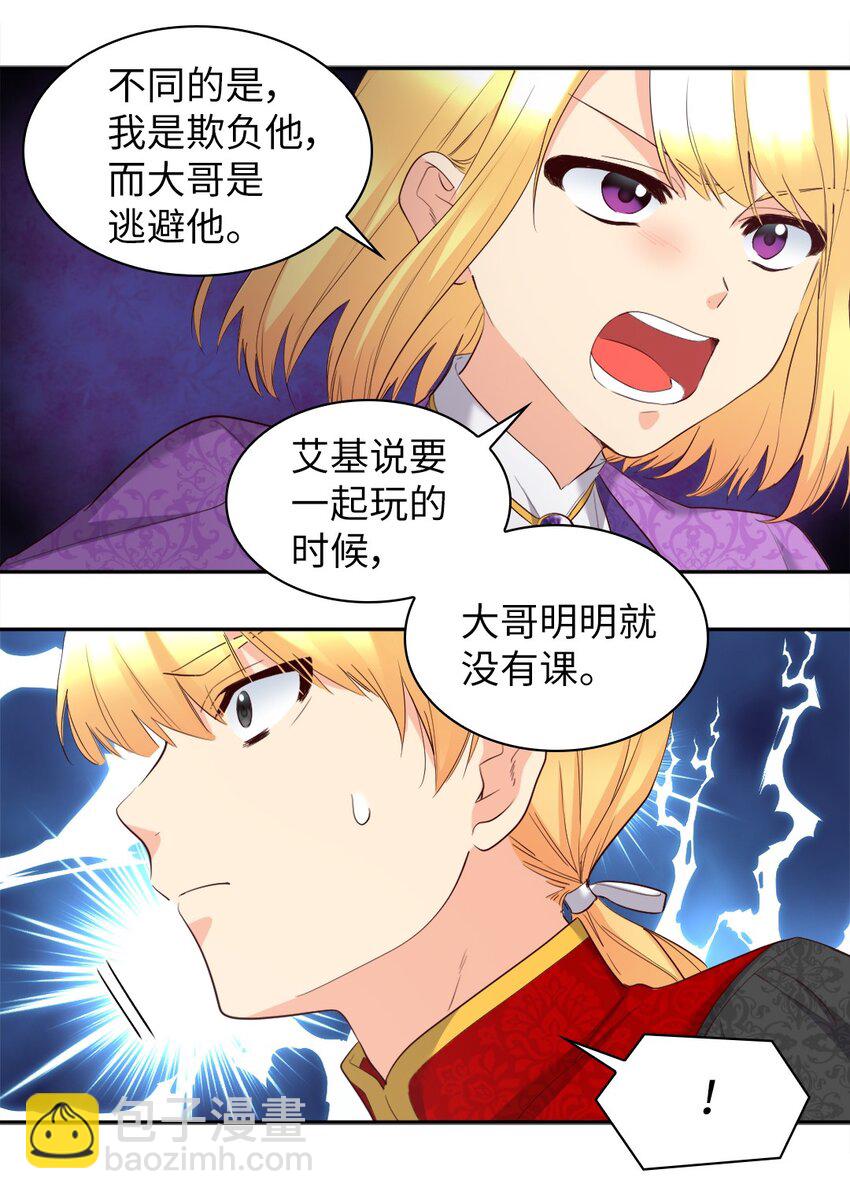 152 番外14 争吵(1/2)-第148话