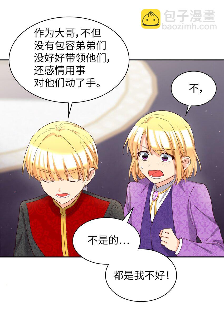 154 番外16 不要怪自己(1/2)-第150话