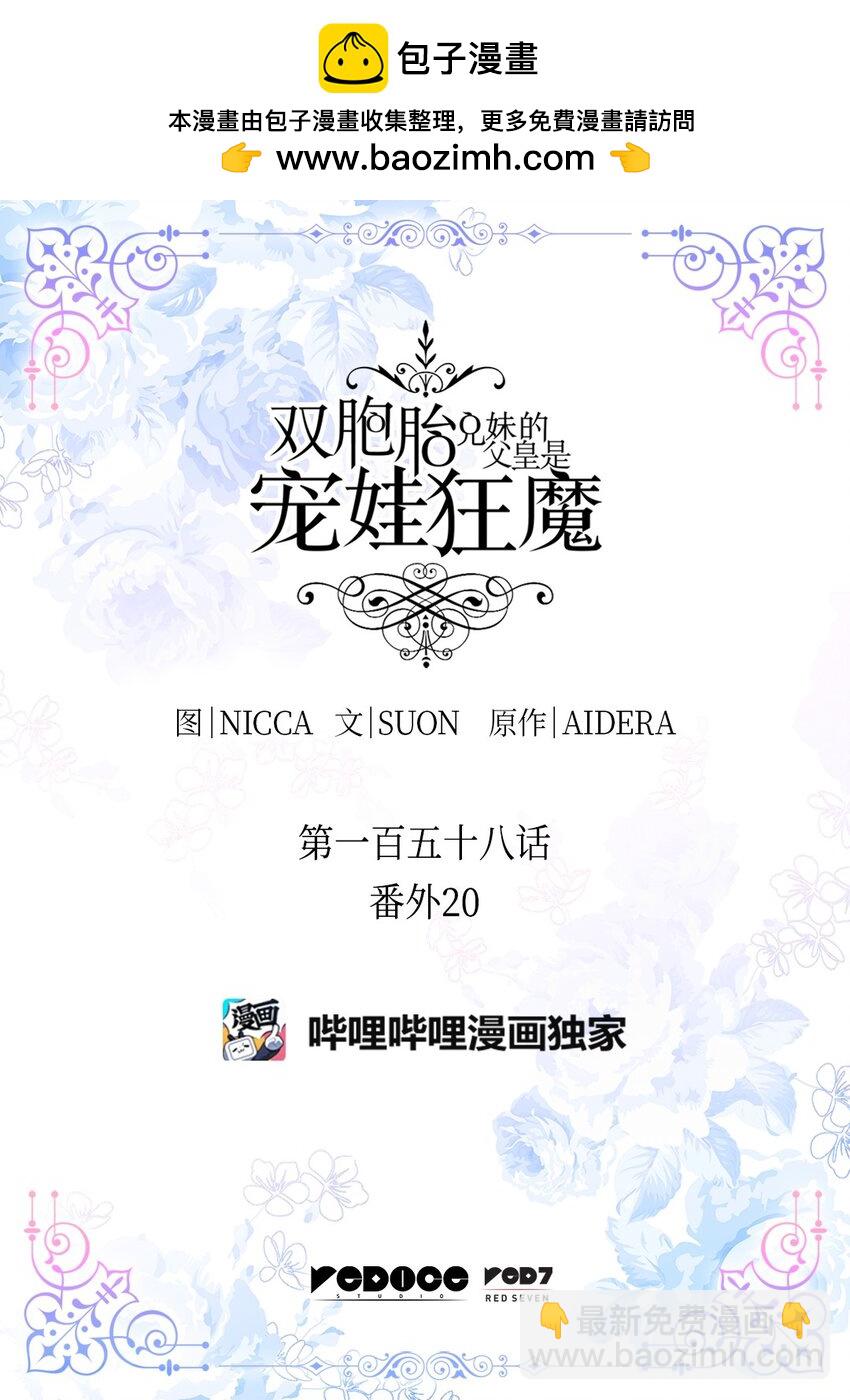 158 番外20  被绑架？(1/2)-第154话