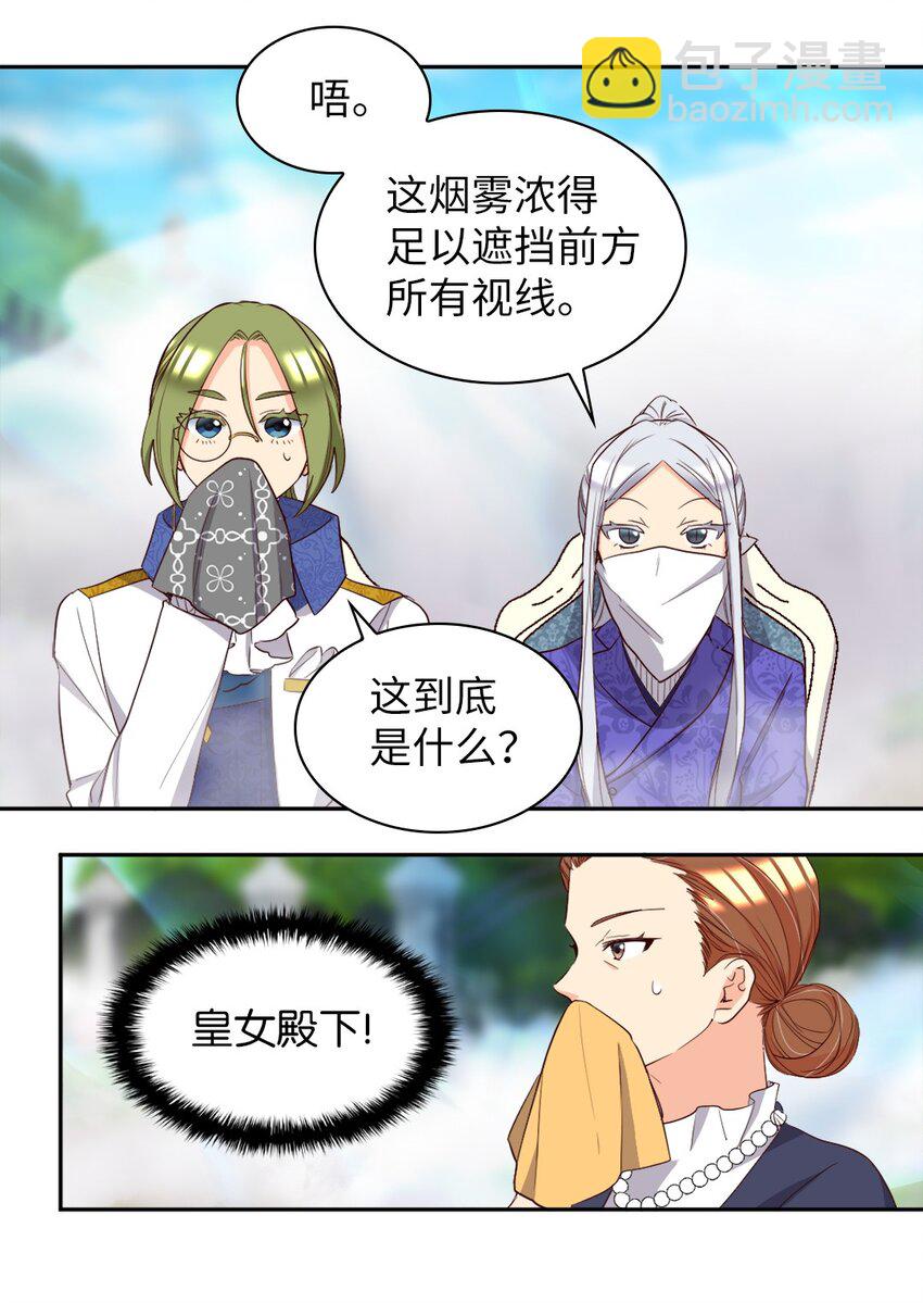 158 番外20  被绑架？(1/2)-第154话