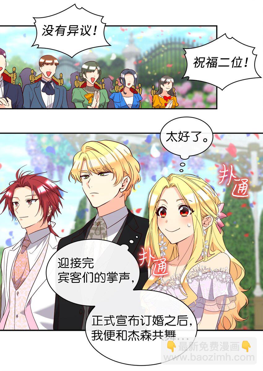 158 番外20  被绑架？(1/2)-第154话