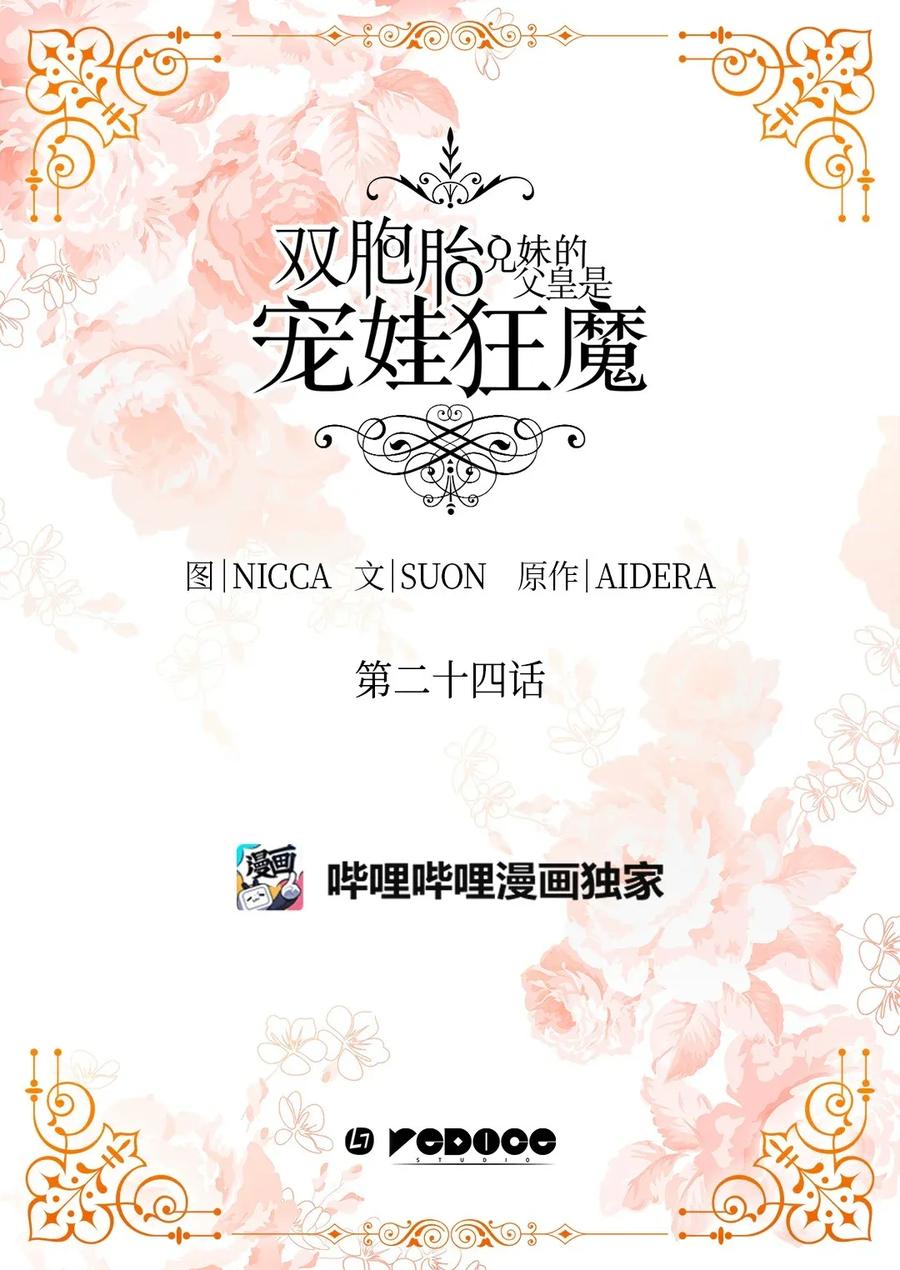 024 遭遇突袭(1/2)-第24话