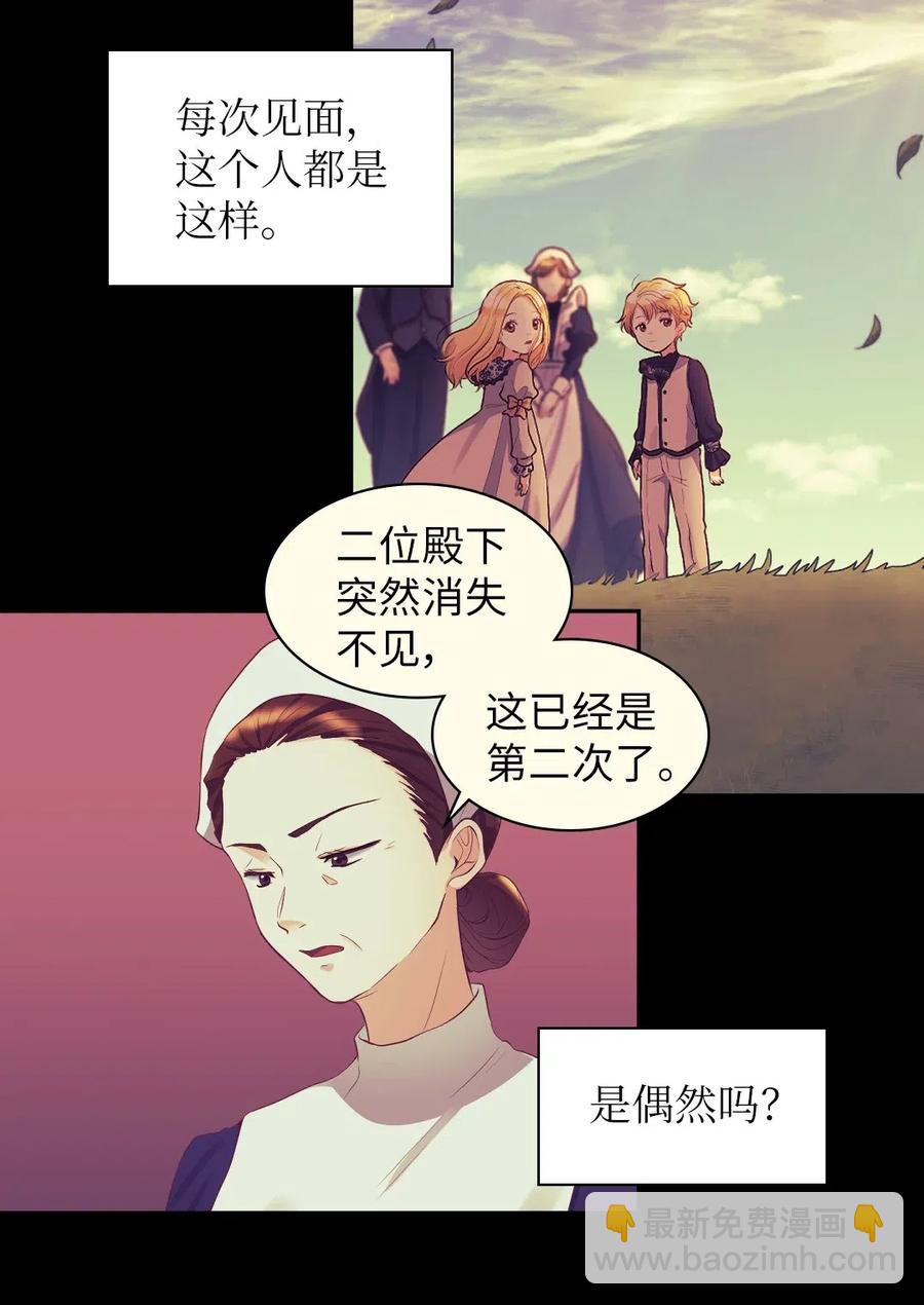 雙胞胎兄妹的父皇是寵娃狂魔 - 030 神秘人又出現了(1/2) - 4