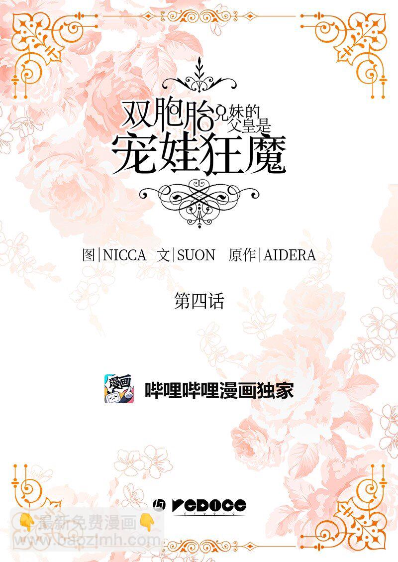 004 来到皇宫-第4话