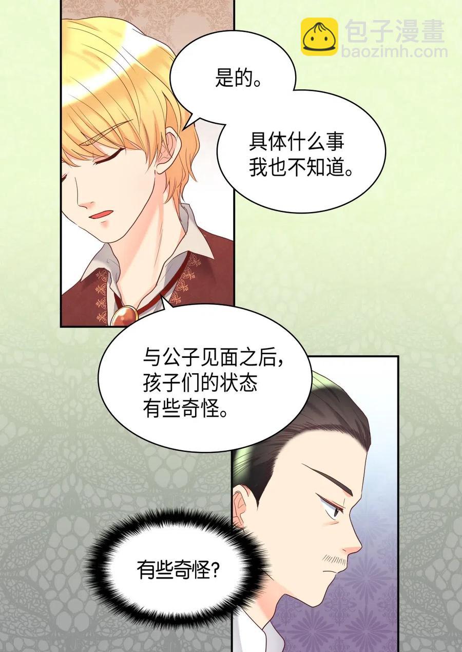 雙胞胎兄妹的父皇是寵娃狂魔 - 032 我們走吧(1/2) - 2