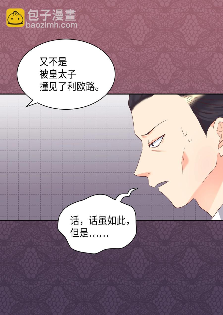 雙胞胎兄妹的父皇是寵娃狂魔 - 034 和我們想的不一樣(1/2) - 4