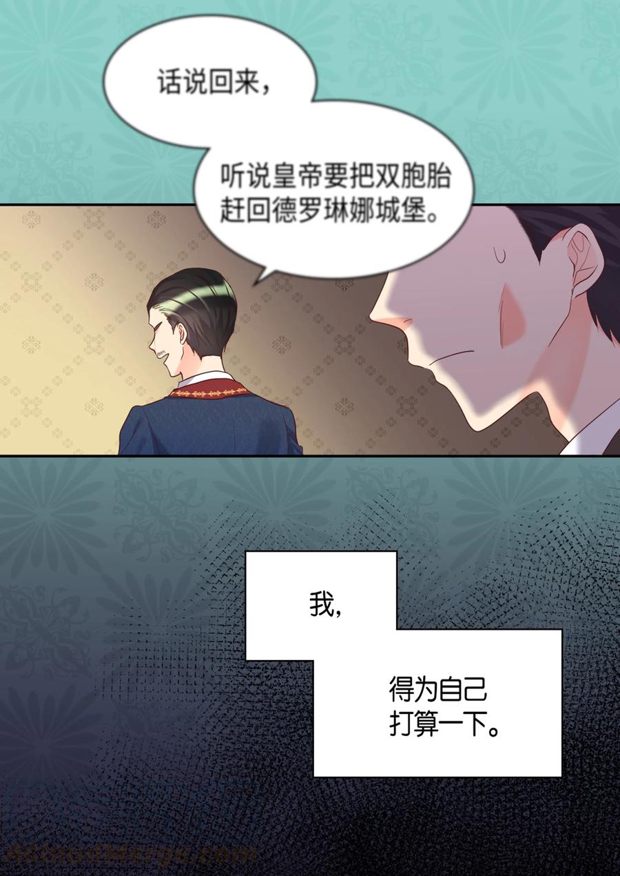 双胞胎兄妹的父皇是宠娃狂魔 - 034 和我们想的不一样(1/2) - 1