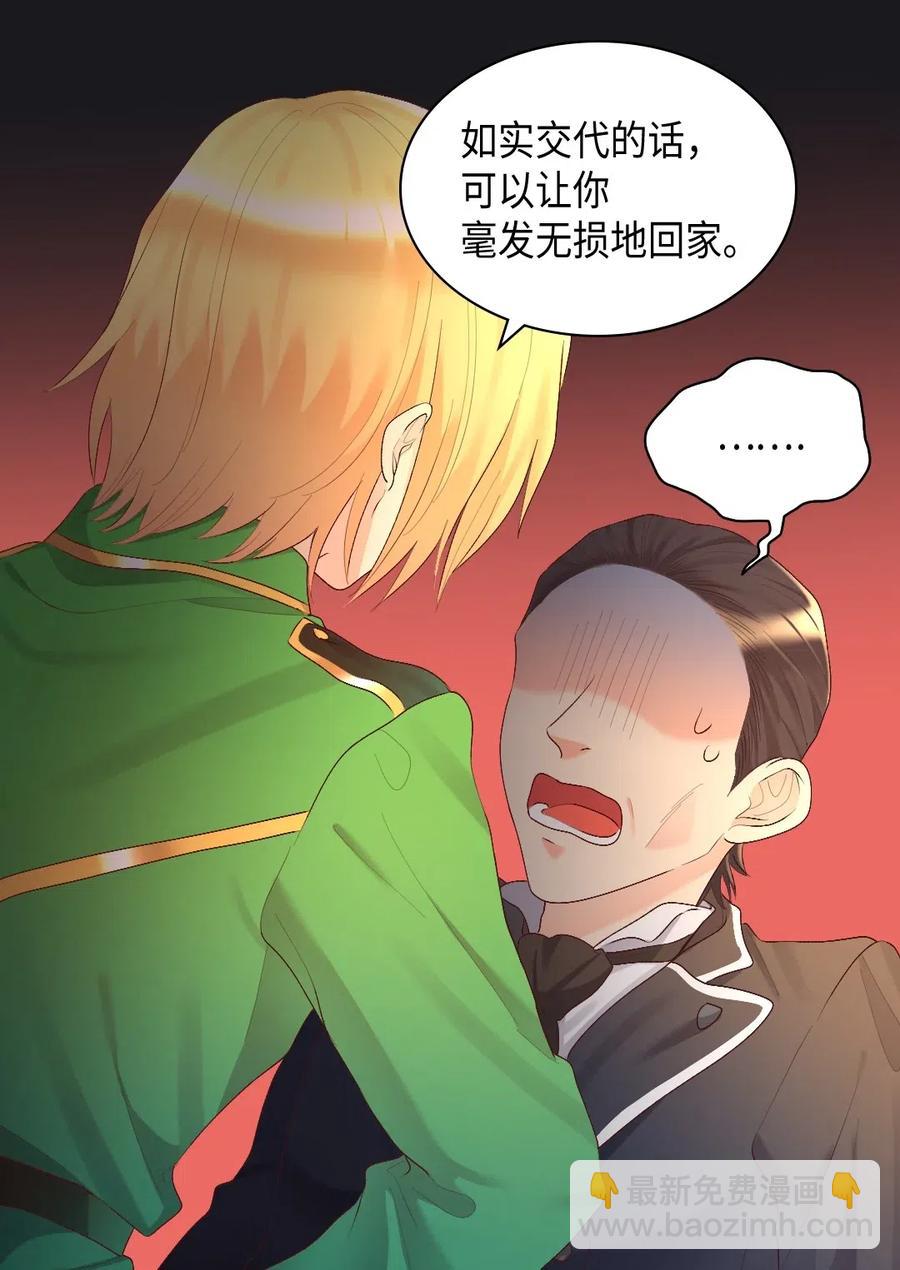 036 侍从(1/2)-第36话