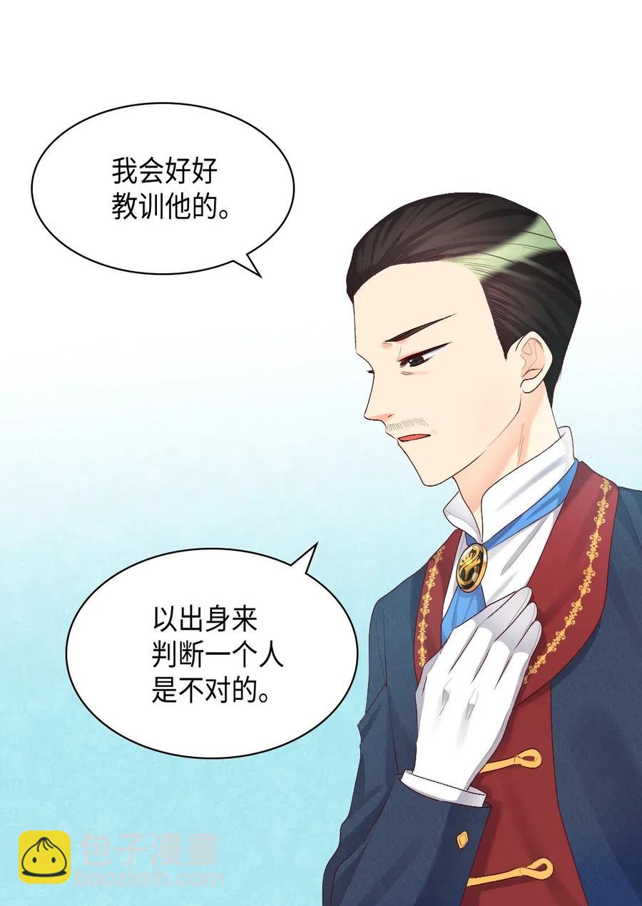 036 侍从(1/2)-第36话