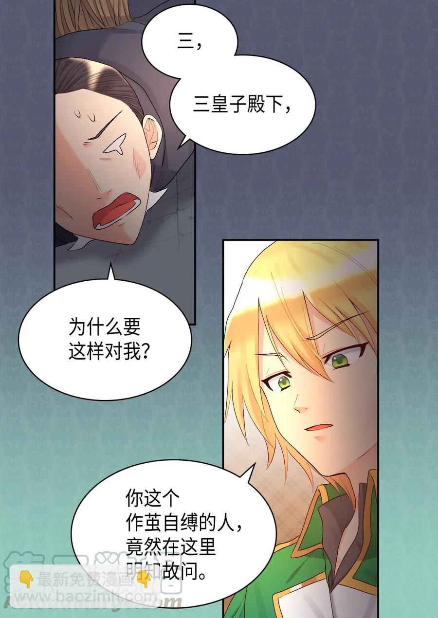 雙胞胎兄妹的父皇是寵娃狂魔 - 036 侍從(1/2) - 5