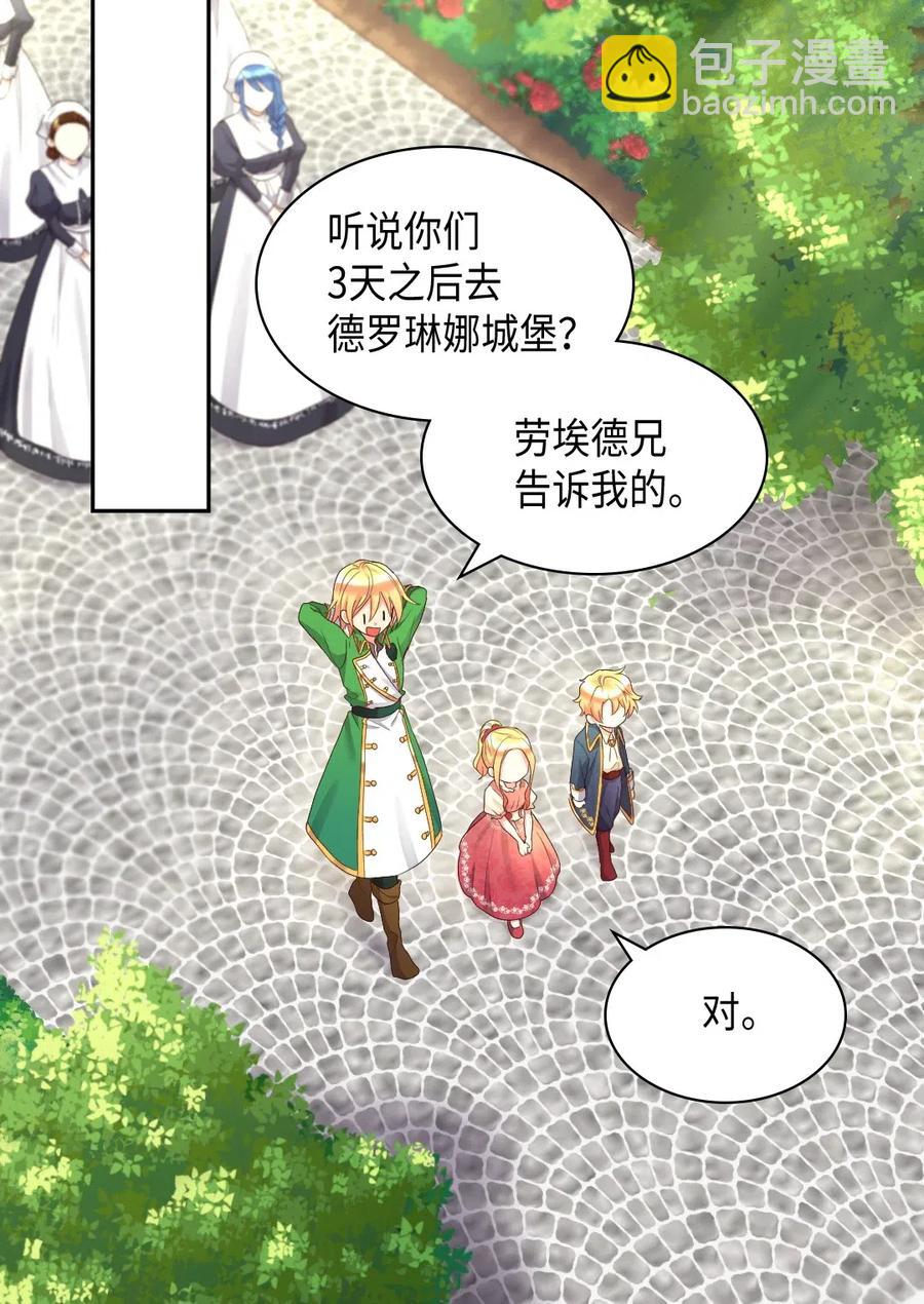 雙胞胎兄妹的父皇是寵娃狂魔 - 040 爲什麼對我這麼好(1/2) - 3