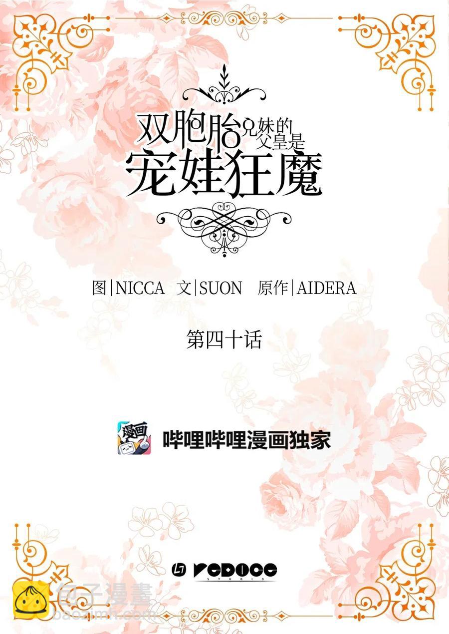 040 为什么对我这么好(1/2)-第40话