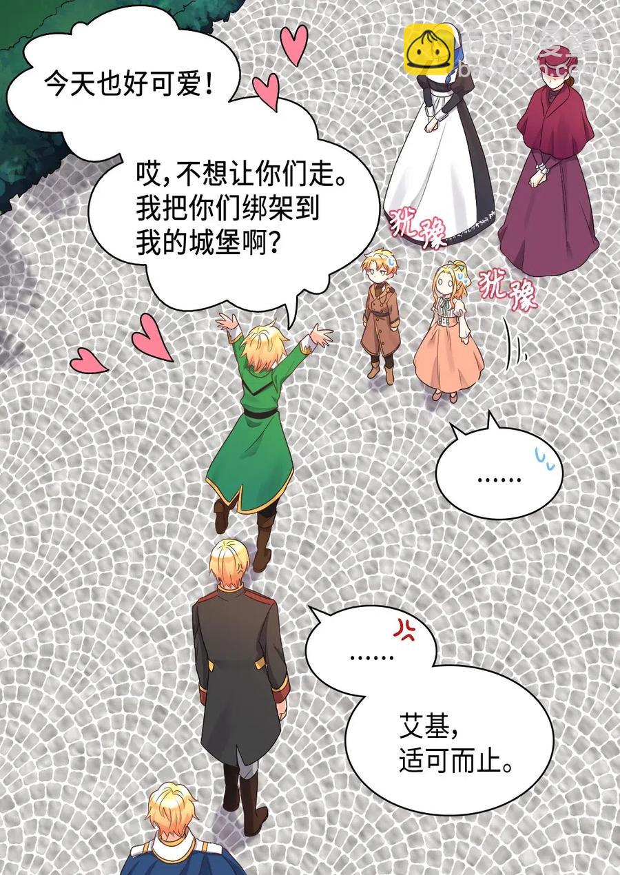 雙胞胎兄妹的父皇是寵娃狂魔 - 044 出發(1/2) - 7