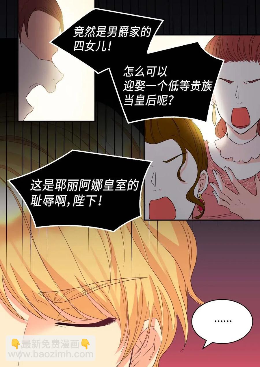 雙胞胎兄妹的父皇是寵娃狂魔 - 048 關押(1/2) - 8