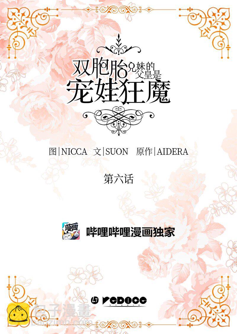 006 我们的父皇(1/2)-第6话