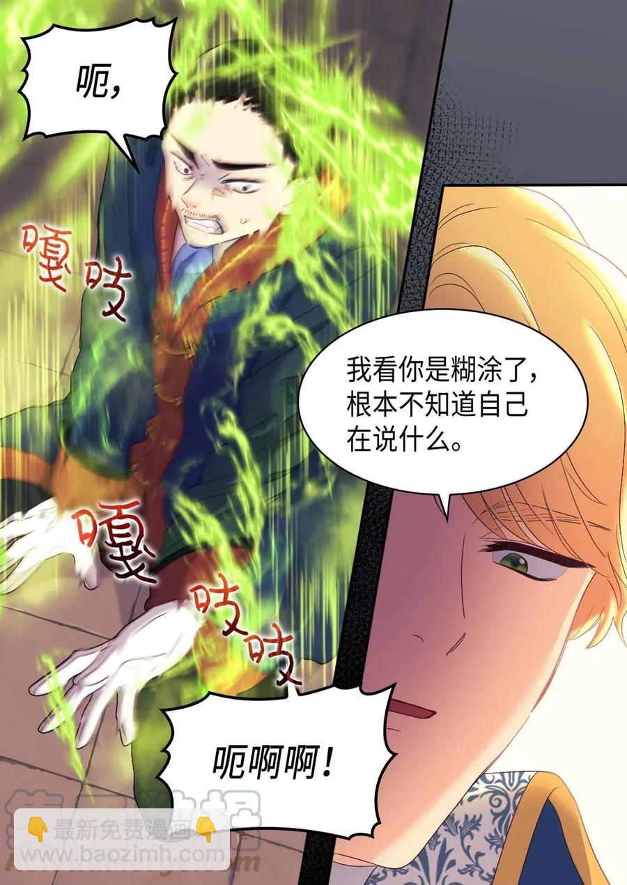 雙胞胎兄妹的父皇是寵娃狂魔 - 052 公爵的下場(1/2) - 1