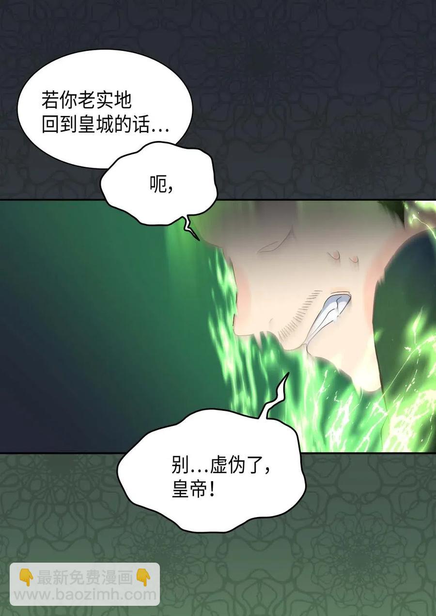 双胞胎兄妹的父皇是宠娃狂魔 - 052 公爵的下场(1/2) - 6