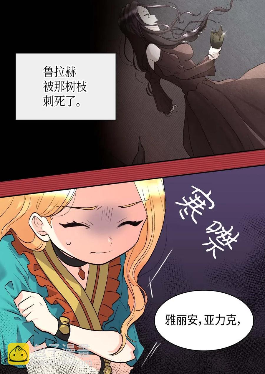 双胞胎兄妹的父皇是宠娃狂魔 - 056 黑碧(1/2) - 1