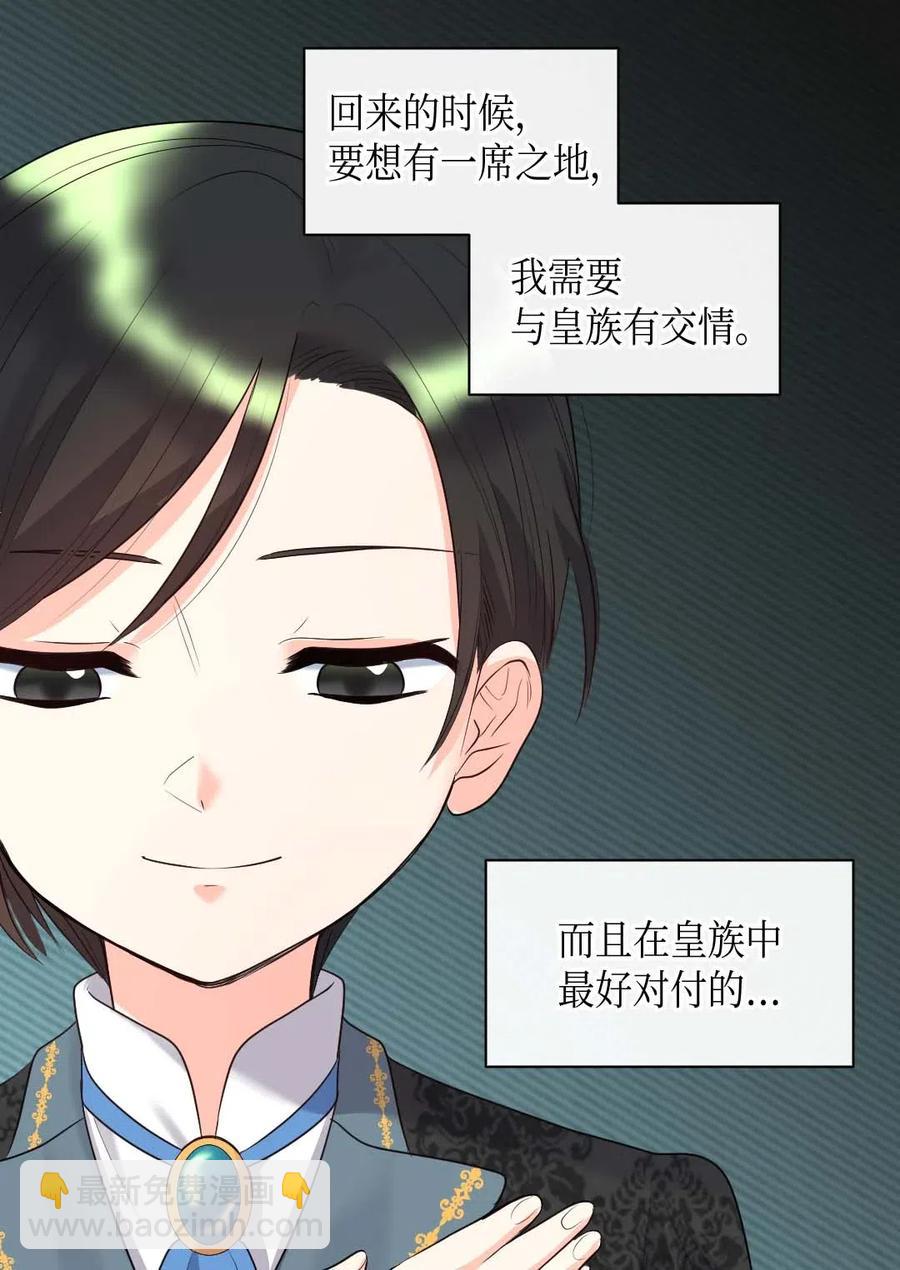 雙胞胎兄妹的父皇是寵娃狂魔 - 058 公子的下場(2/2) - 2