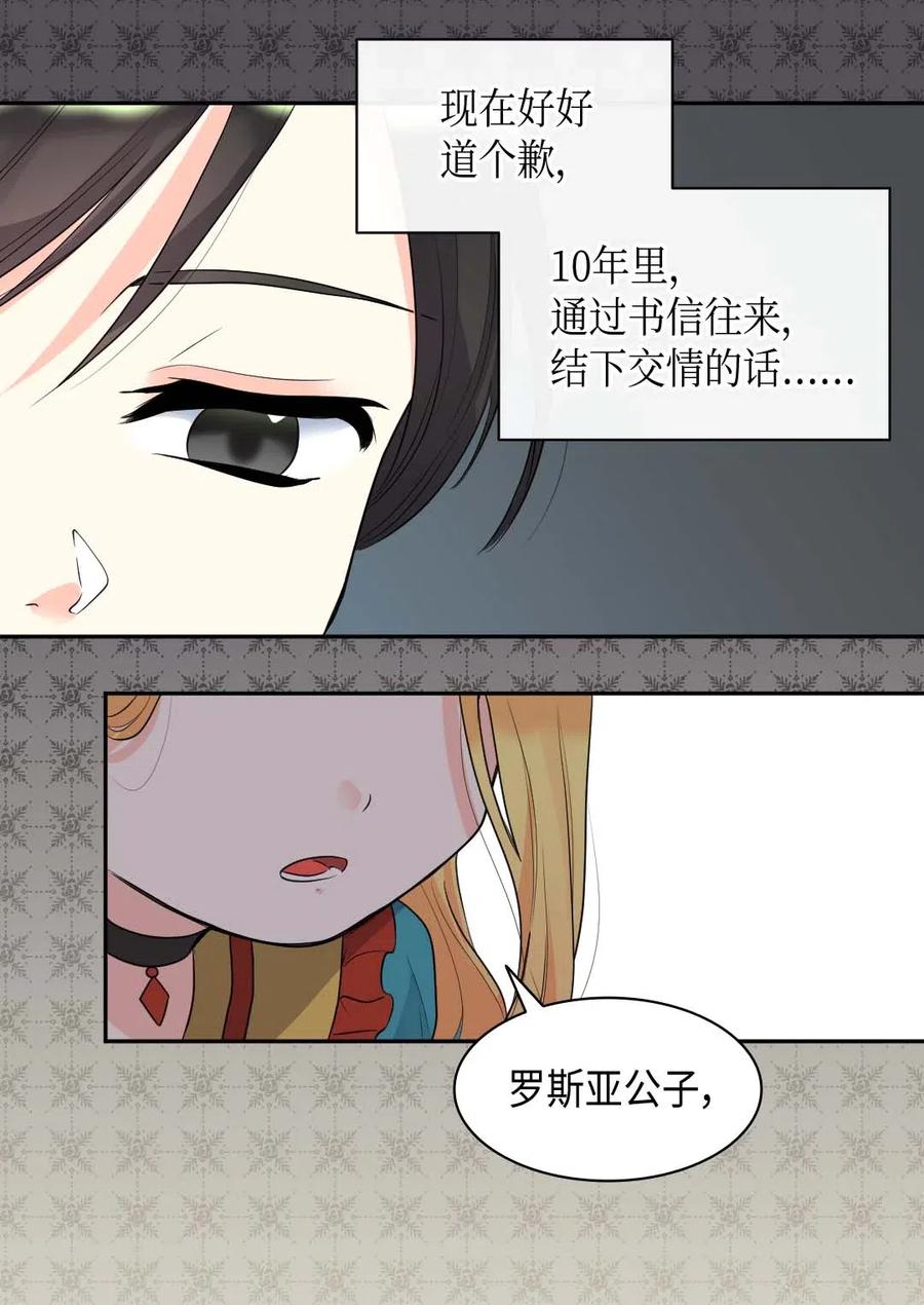 双胞胎兄妹的父皇是宠娃狂魔 - 058 公子的下场(2/2) - 4