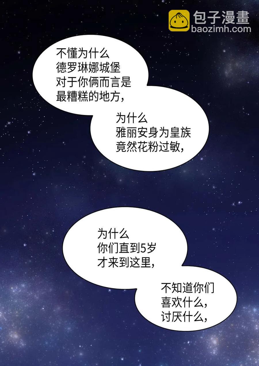 雙胞胎兄妹的父皇是寵娃狂魔 - 060 守護者(2/2) - 3