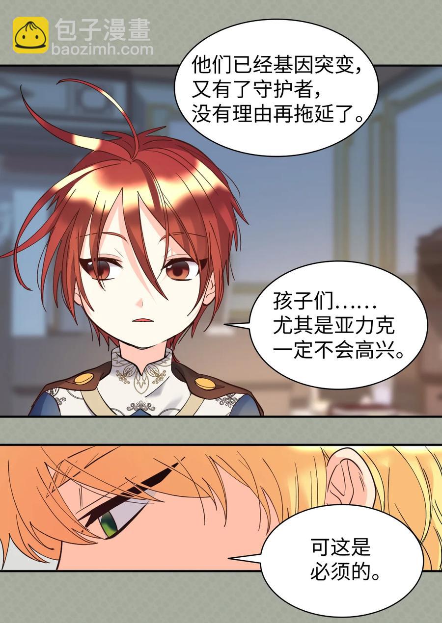 066 三皇子突变了？(1/2)-第66话