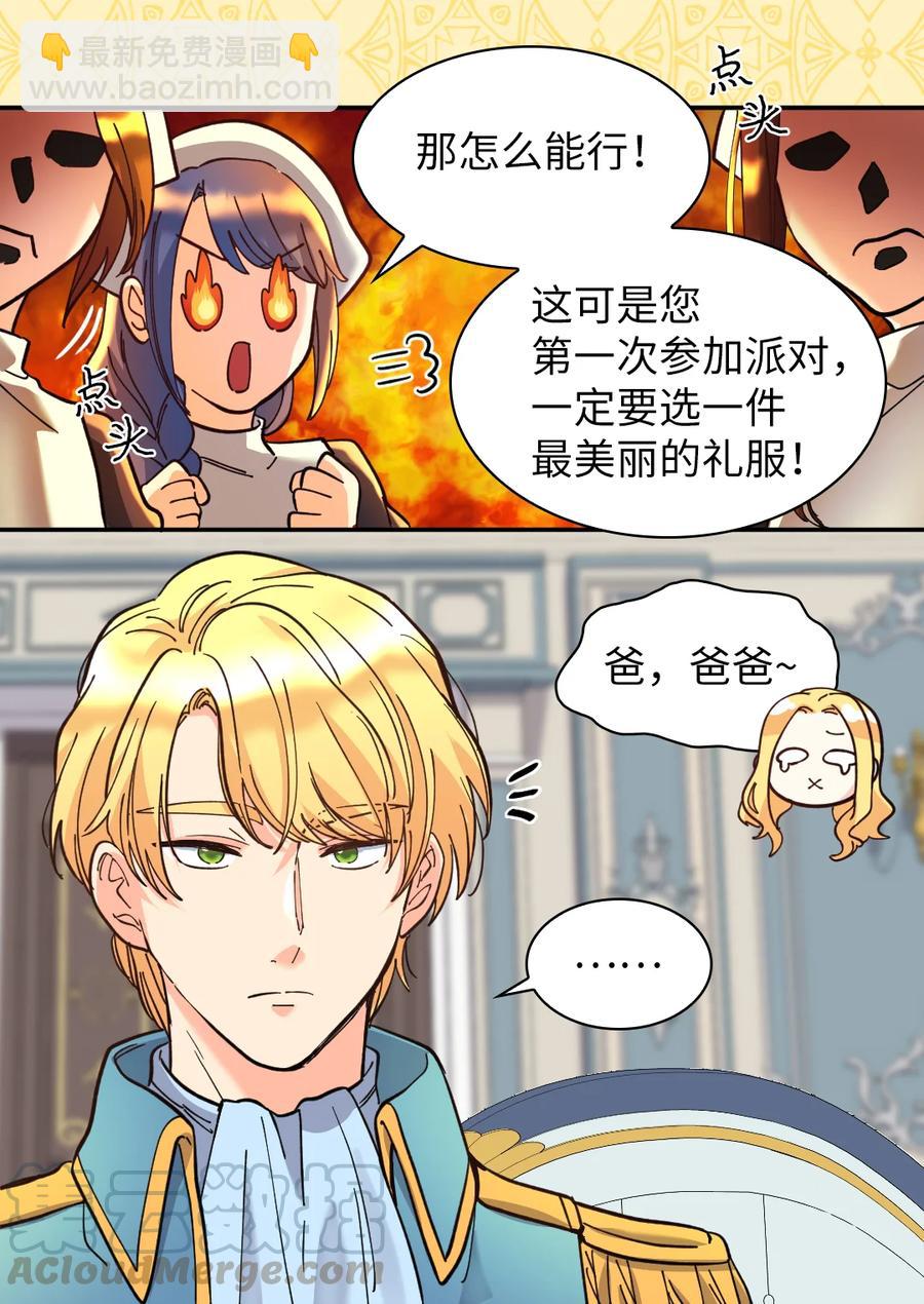 双胞胎兄妹的父皇是宠娃狂魔 - 068 美少年(1/2) - 5