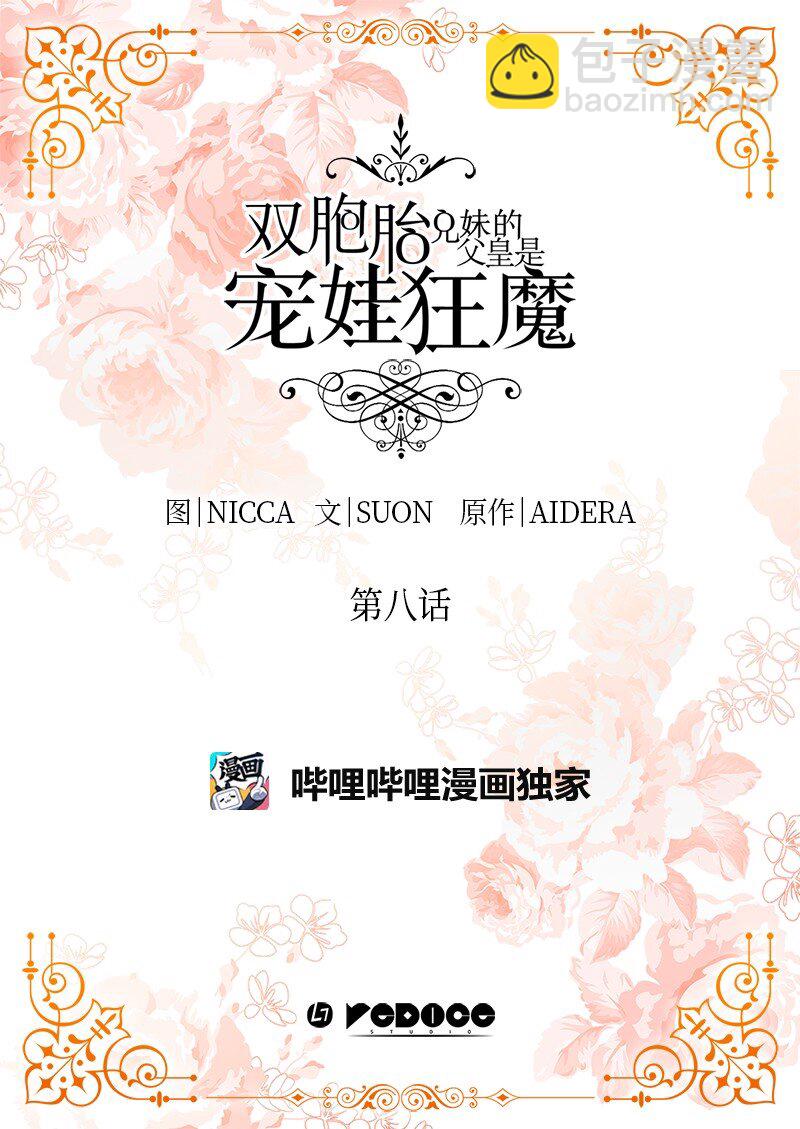 008 哥哥的礼物(1/2)-第8话