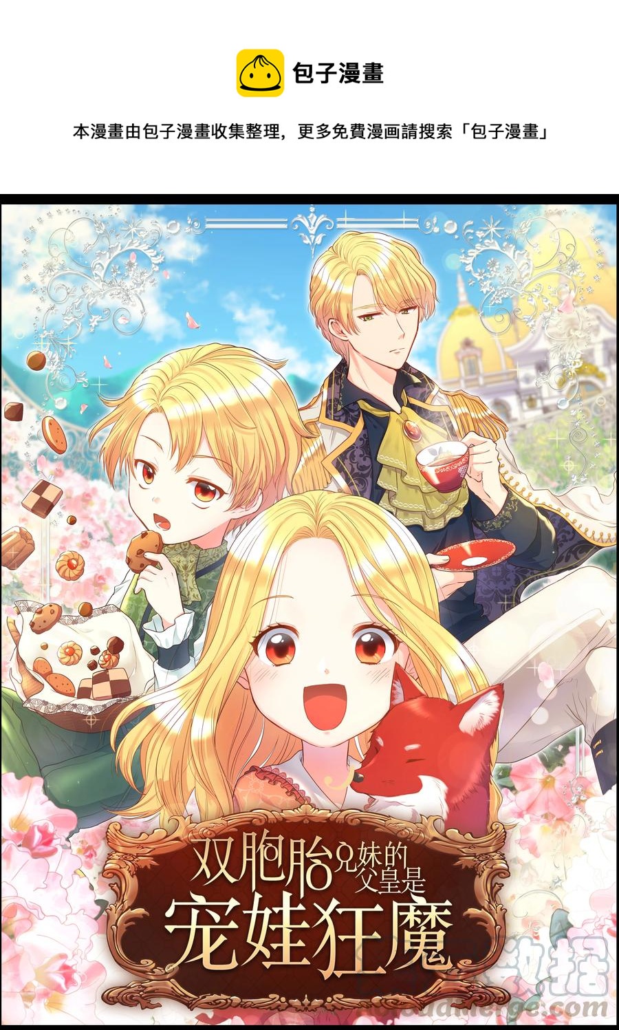 074 疯狂的粉丝(1/2)-第74话