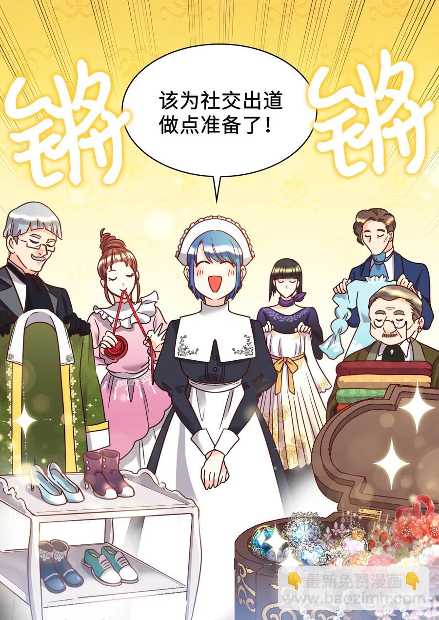 080 变装出行(1/2)-第80话