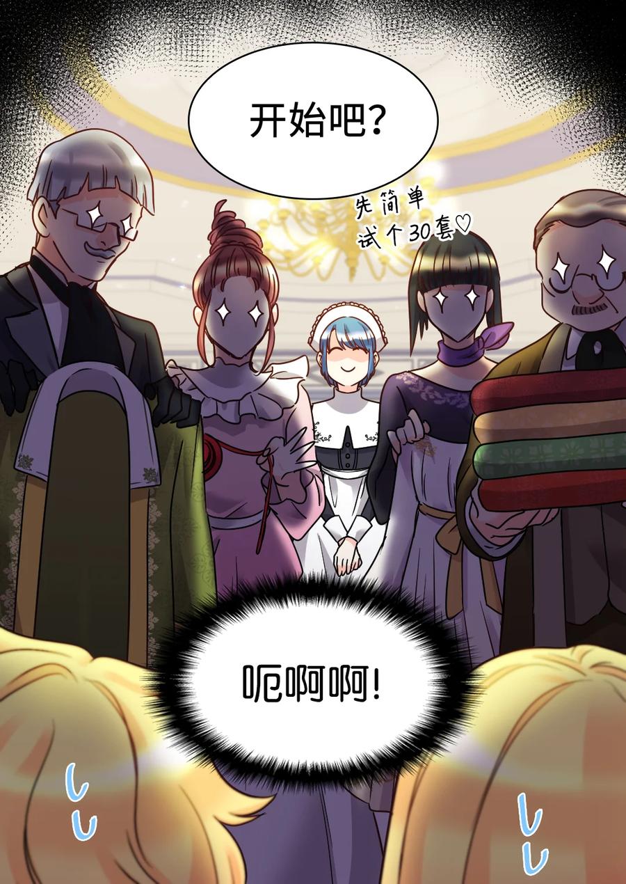 080 变装出行(1/2)-第80话