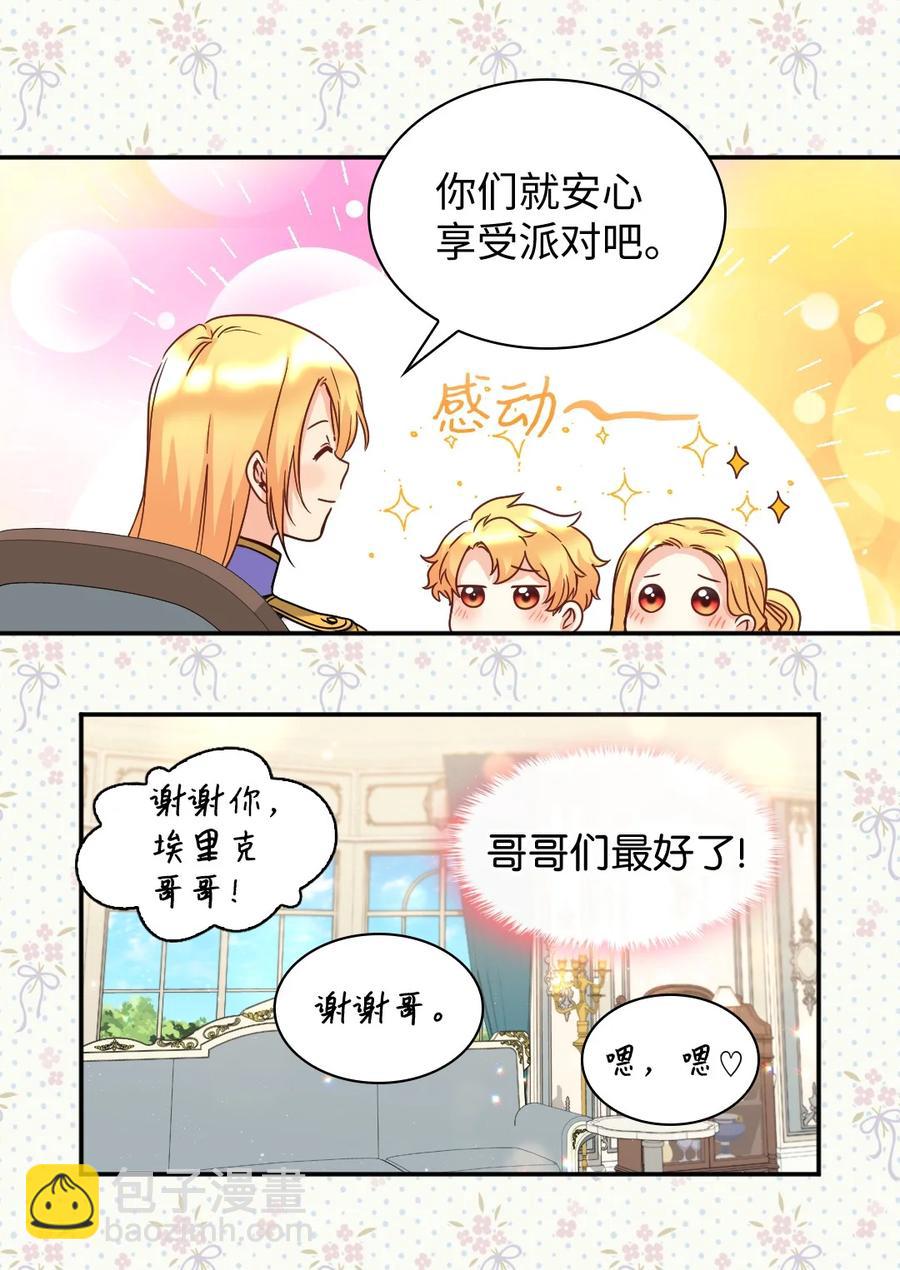 082 讨好失败(1/2)-第82话